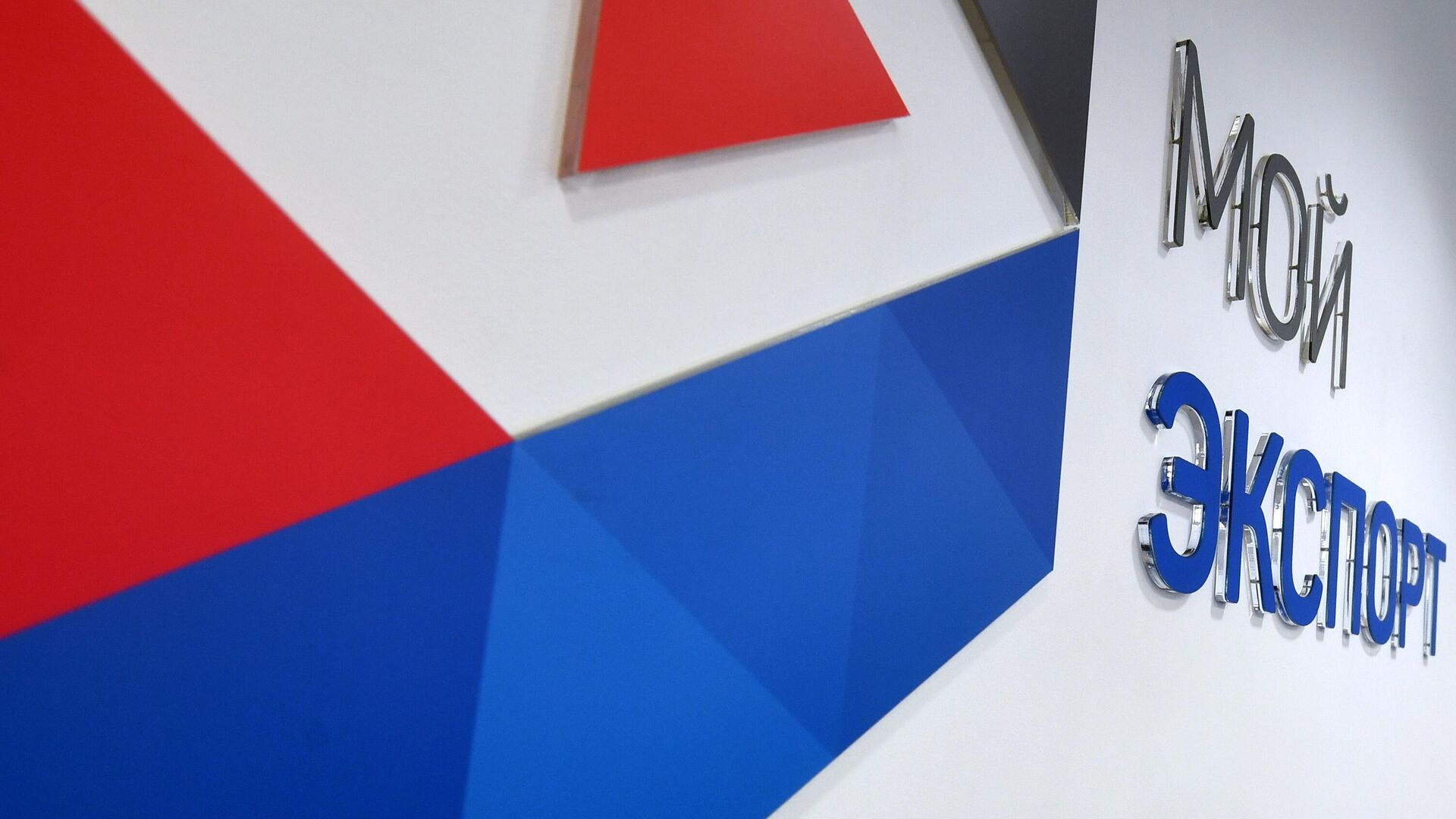 Логотип цифровой платформы Мой экспорт