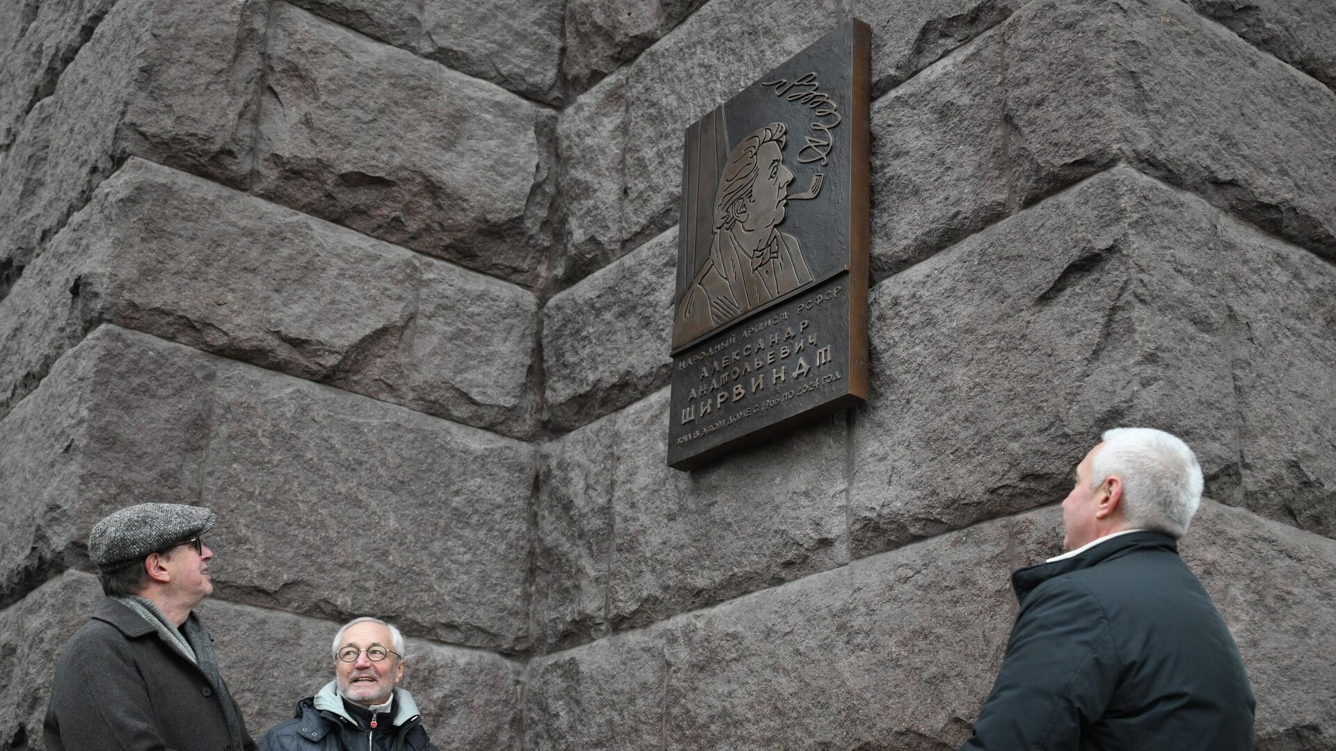 Открытие мемориальной доски Александру Ширвиндту в Москве