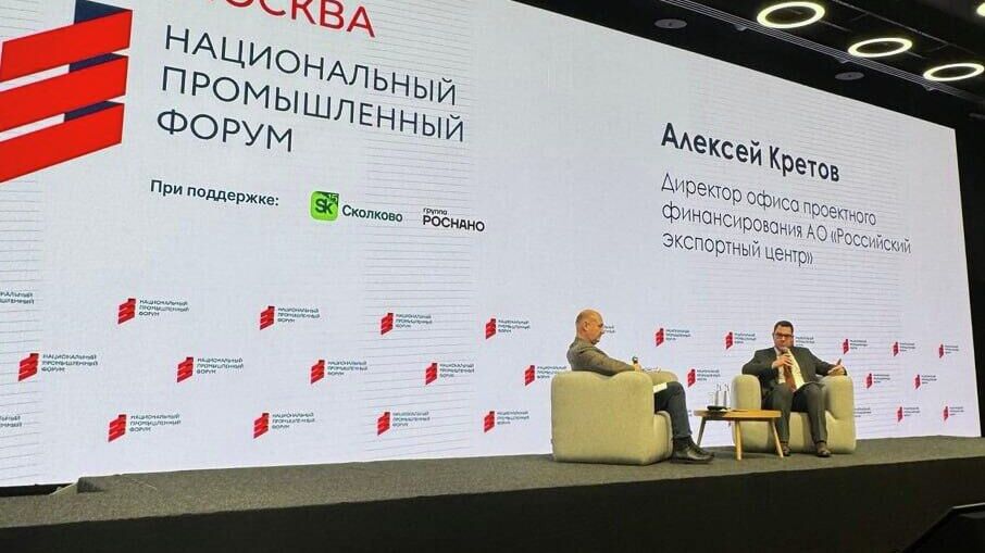 Национальный промышленный форум