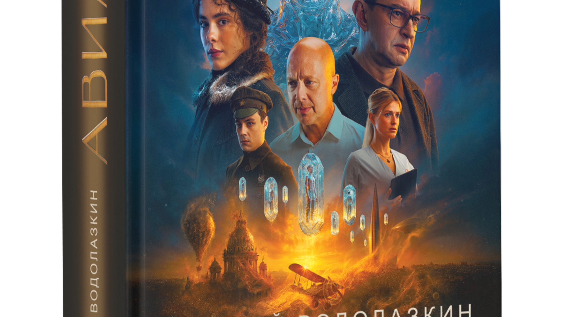 Обложка книги Авиатор