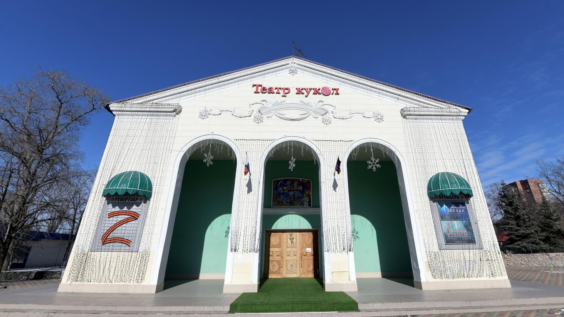 Донецкий театр кукол