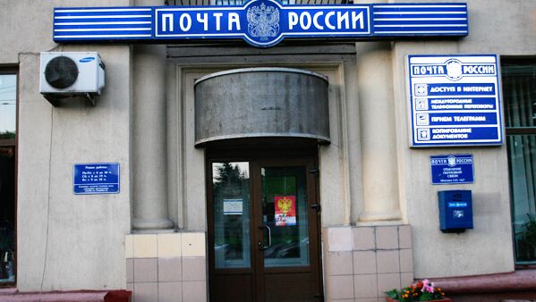 Почтовое отделение