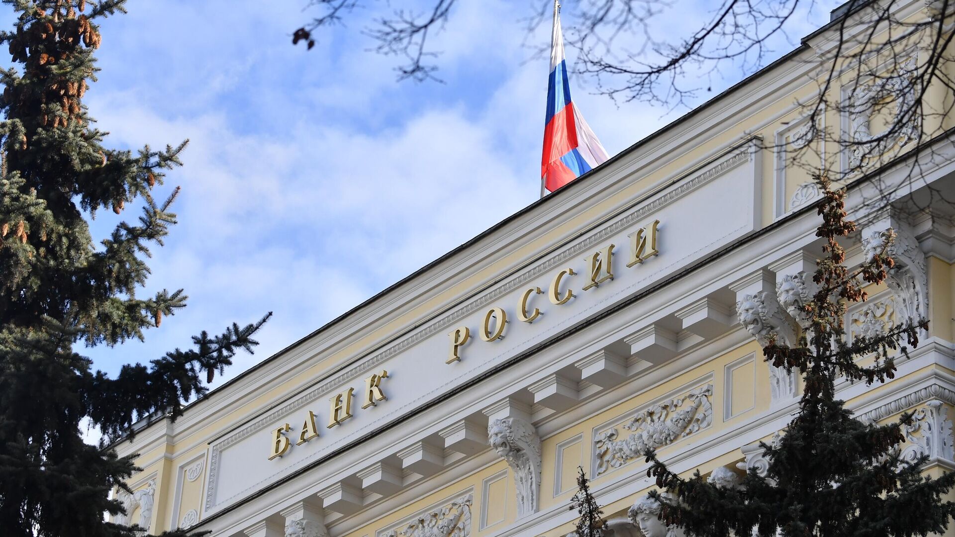 Здание Центрального банка России