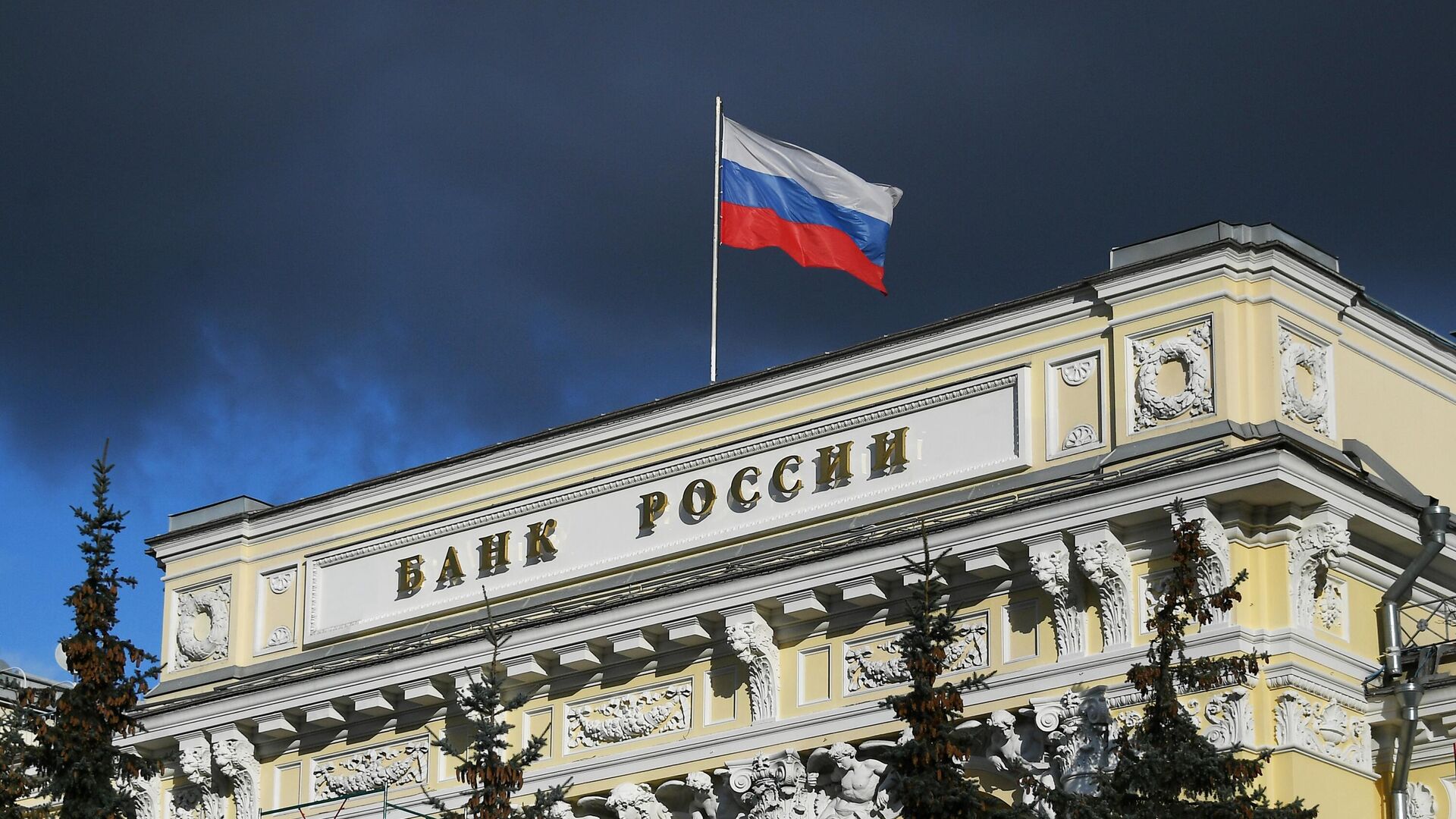 Здание Центрального банка России