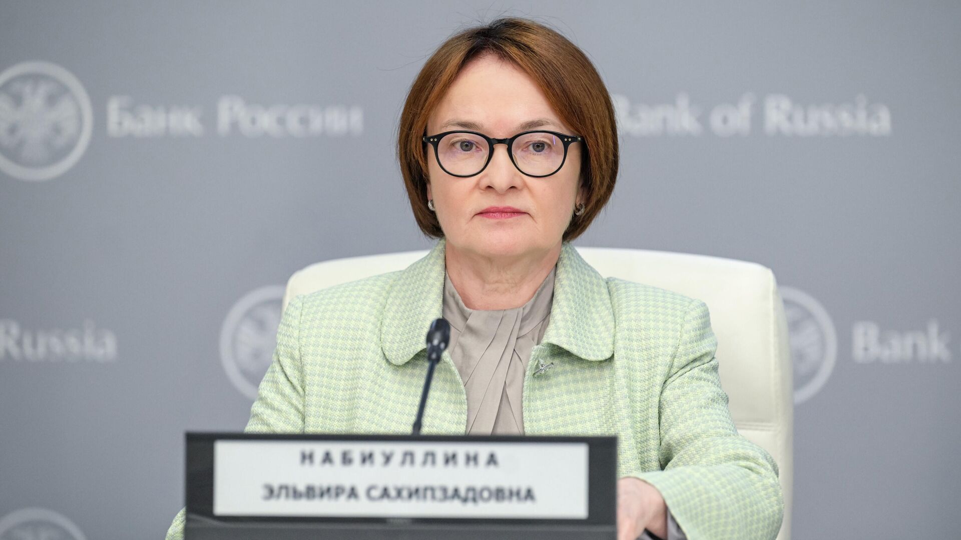 Председатель Банка России Эльвира Набиуллина