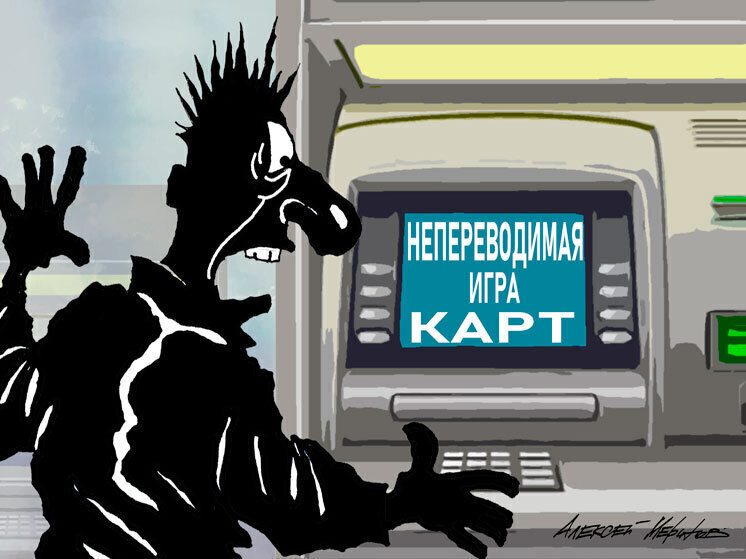 Эпидемия замороженных переводов: власти хотят пересмотреть правила блокировки банковских счетов
