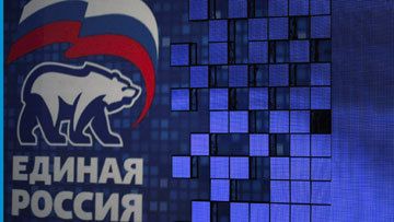 Партия Единая Россия