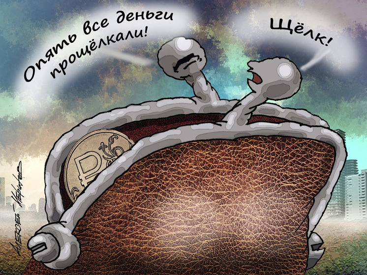 Россияне стали тратить больше, чем зарабатывать: откуда деньги