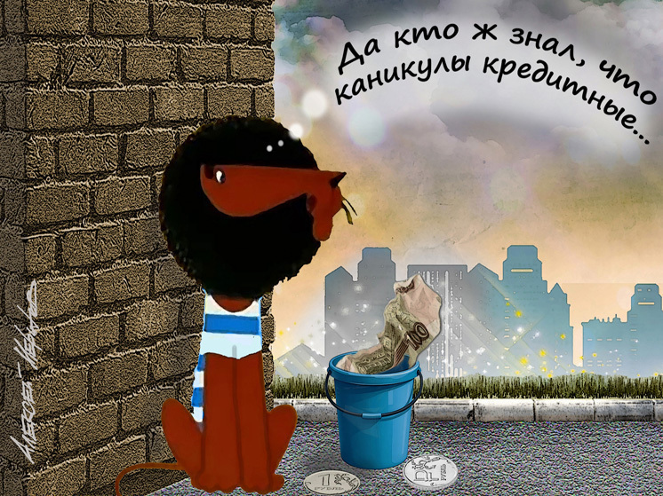 Заемщики уходят на каникулы: все больше россиян стремятся получить паузу в выплатах